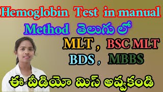 hemoglobin Test in manual method in telugu mlt bsc mlt Bds Mbbs వాళ్లు మిస్ అవ్వకండి [upl. by Kessia14]