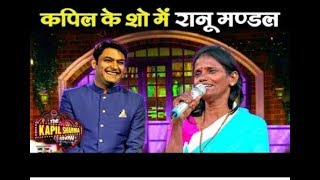 Ranu Mandal at Kapil Sharma show Singing With Kapil kapil sharma show ranu mondal full episode [upl. by Betsy]