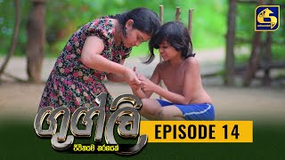 Googly Episode 14  ගුග්ලි  11th January 2022 [upl. by Cai]