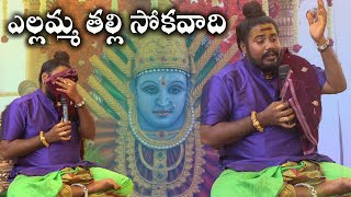 Yellamma thalli oggu katha03  yellamma thalli  oggu katha  uppuguda shiva [upl. by Airetnuhs668]