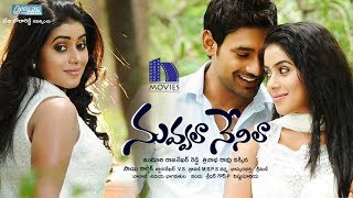 Manase Manasuni Patti Full Song  Nuvvala Nenila Movie  Varun Sandesh Poorna [upl. by Aihcats140]