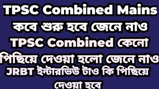 TPSC Combined Mains Exam Expected Rescheduled Date  JRBT Interview  TPSC Exam 2023 tripura tpsc [upl. by Kalman]