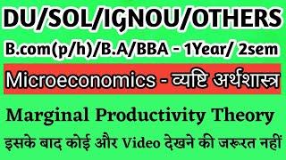 109Marginal Productivity Theory Of Distribution In HindiMarginal Productivity Theory In Hindi [upl. by Scrope]