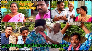 கஜாவை பழிவாங்க வந்த மாமனார் மாமியார் சீனு கஜா அலப்பறை  Idea123 [upl. by Kutzer]