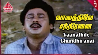 Vivasaayi Magan Movie Songs  Vaanathilae Chandirana Male Video Song  Ramarajan  Devayani Sirpy [upl. by Etnoj]