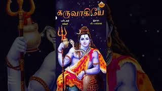 Karuvagiye  கருவாகியே  Sundar  B BalaramSVDTamilSangamam [upl. by Innor]