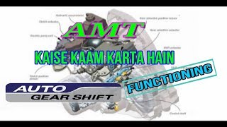 HOW AMT GEARBOX WORKS  EXPLAINED  FUNCTIONING PARTS  JEET RATHEE [upl. by Knudson]