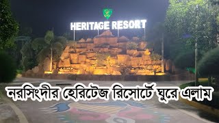 Heritage Resort Narsingdi । হেরিটেজ রিসোর্ট নরসিংদী । Travel With Adrita Arisha [upl. by Peatroy]