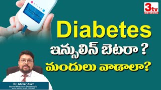 Pills or insulin I What is right for diabetes I Dr Alam I Srikara Hospital I Attapur I 3tvnetwork [upl. by Jorin628]