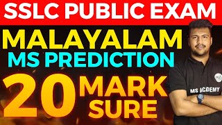 sslc public exam Malayalam MS PREDICTIONS 🔥 🔥 [upl. by Minardi188]