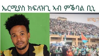 Eritrean Best song Erimias kflezgi for Biniam Girmay Asmara Bahti Meskerem 2024🇪🇷🇪🇷🇪🇷 [upl. by Ennirac]