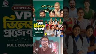 Village Project  Bangla Natok  Zaher Alvi Afjal Sujon Sajal Ontora Mihi Natok 2021 EP 02 [upl. by Wolsniw]