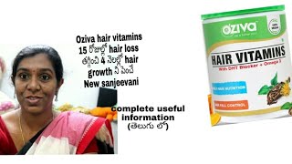 OZIVA Hair vitamins review details  తెలుగు లో వాడిన వాళ్ళ అనుభవాలు [upl. by Llahsram]