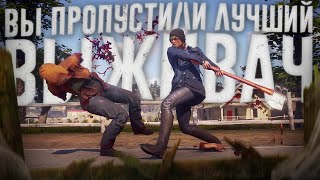 Ща расскажу про State of Decay 2 [upl. by Einiffit614]