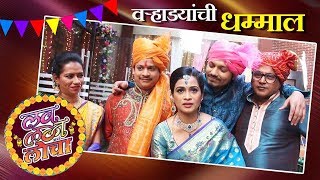 Love Lagna Locha  लव लग्न लोचा  Wedding Special Episode  Zee Yuva [upl. by Eeraj]