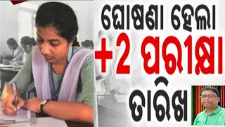 class 12 board exam 2025 date announcedchse learning hoop2 board exam 2025chse odisha [upl. by Guy271]