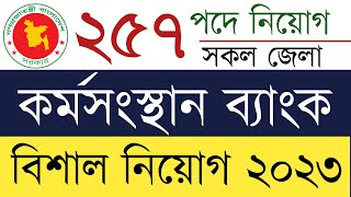 কর্মসংস্থান ব্যাংক নিয়োগ বিজ্ঞপ্তি ২০২৩  Karmasangsthan Bank Job Circular 2023 [upl. by Ansev]