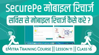 How to Use emitra SecurePe Mobile Prepaid Recharge  Emitra Mobile Recharge  emitra training course [upl. by Aleras]