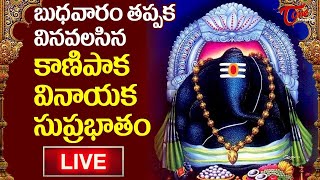 Kanipaka Vinayaka Suprabhatam Live  Lord Ganesha Devotional Songs  BhaktiOne [upl. by Abehshtab]