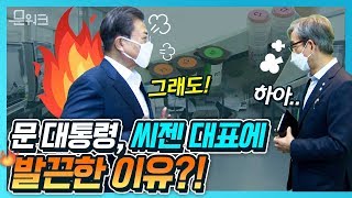 CNN도 보도한 진단키트 기업의 실상 문대통령이 씨젠대표에 발끈 코로나19로 수출요청 쇄도한 K바이오 기업의 대단한 스케일 [upl. by Llessur396]