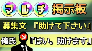 【モンスト】マルチ掲示板 ゲストでお助け。まつぬんは役に立つのか？ｗ【まつぬん。】縦画面動画Monsterstrike モンスト [upl. by Rochell]