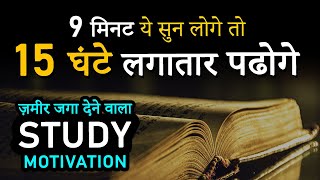 ज़मीर जगा अपना Most Powerful Study Motivational Video for Students to Study HARD  Students Speech [upl. by Acissev]