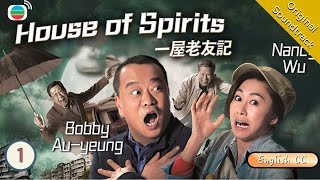 Eng Sub TVB Comedy  House Of Spirits 一屋老友記 131  Bobby Au Yeung  2016 Chinesedrama [upl. by Viveca]