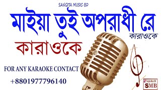 bangla karaokeoporadhi reoporadhi karaoke with lyric [upl. by Bergin814]