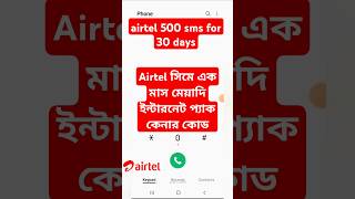 Airtel SMS Pack Recharge  airtel sms pack  How to check sms pack in airtel shorts [upl. by Scheider286]