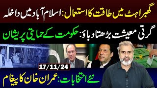 New Elections Imran Khans Message  Imran Riaz Khan VLOG [upl. by Jehias15]