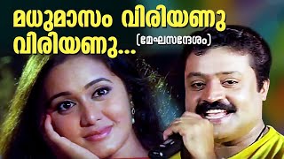 Madhumasam Viriyanu Viriyanu  Megasandesam Movie Song  Suresh Gopi  Rajasree Nair  Abhirami [upl. by Demetria]