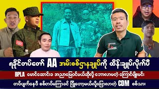 အောက်တိုဘာလ ၂၉ရက် မနက်ခင်းအထူး သတင်းကောင်းများ 😮😮😮 [upl. by Airretal]