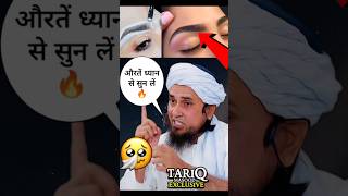 Eye Brows Bleach Karna  Mufti Tariq Masood bayan trending viralshort shorts muftitariqmasood [upl. by Nemra]