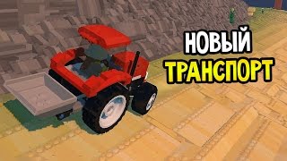 Lego Worlds Прохождение На Русском — НОВЫЙ ТРАНСПОРТ [upl. by Odlanier518]