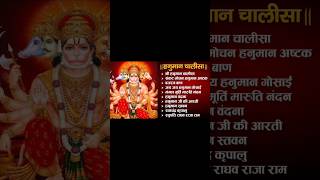 Shree Hanuman Chalisa hanuman hanumanchalisa bhaktisong viral trending shorts [upl. by Nosnorb]