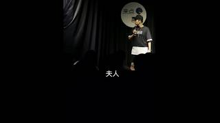 小哈脱口秀07 七夕晚上的演出现场，“中年夫妻”过七夕就是这样朴实无华，且“无价”！这个大哥太可爱了！ [upl. by Anairt]