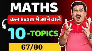 Class 12 Maths Board Exams 2024💥कल Maths EXAM मे आने वाले Super Important 💥TOP 10 TOPICS 💥मत छोड़ना [upl. by Bithia]