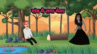 गरीब की किसमत  Moral Stories  Hindi Kahani  Bedtime Kahani  Cartoon Stories  Dreame Toons [upl. by Deloria]