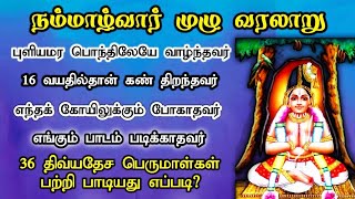 நம்மாழ்வார் வரலாறு  Nammalvar History in Tamil  12 ஆழ்வார்கள் கதை  Alwargal Story  Ukran Velan [upl. by Atteiluj]