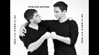 MOLOTOK  Мужская дружба feat SKyqeK1337 [upl. by Radcliffe]