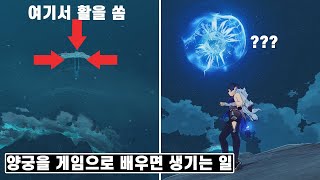 원신 세계 신기록 멀리서 풍선 맞추기 [upl. by Aicnerolf]