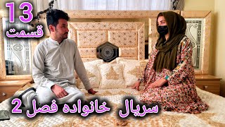 Family  Season 02  Episode13  سریال خانواده فصل دوم  قسمت سيزدهم [upl. by Annayr]