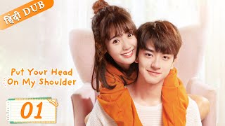 Put your head on my shoulder EP 01【HindiUrdu Audio】 Full episode in hindi  Chinese drama [upl. by Bagley]