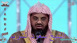 Sheikh Saoud AlShuraim  Quran 02 AlBaqarah  سورة البقرة [upl. by Keram]