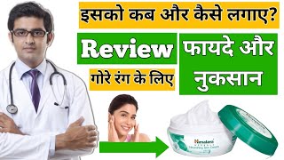 Himalaya Nourishing Skin Cream How To Use  Himalaya Nourishing Skin Cream Benefits  Review King [upl. by Angelika]