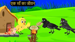 कार्टून चिड़िया  Episode Rano  Chidiya Wala Cartoon  Tuni Acchi Cartoon  Hindi Kahani Chichu TV [upl. by Eiznil]