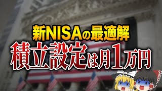 【つみたてNISAしている人に警告】これを知らないだけで毎月530万円損しています…新NISAの真実、金融業界の不都合な闇 [upl. by Lede]