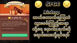 piggy piggy က Airdrop ဘယ်လောက်ရပီလဲ သွားကြည့်လိုက်ကြအူး November 12 ဆို ရောင်းစား [upl. by Yeffej]