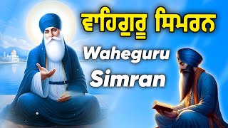 ਵਾਹਿਗੁਰੂ ਸਿਮਰਨ  Waheguru Simran  Waheguru Waheguru  New Simran 2024 gurbani wahegurusimran [upl. by Llibyc705]