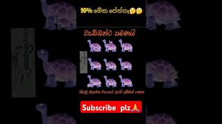 වැඩ්ඩොන්ට බාරයි shorts vairal trending fani tik tok comedyfilms funny [upl. by Burnard785]